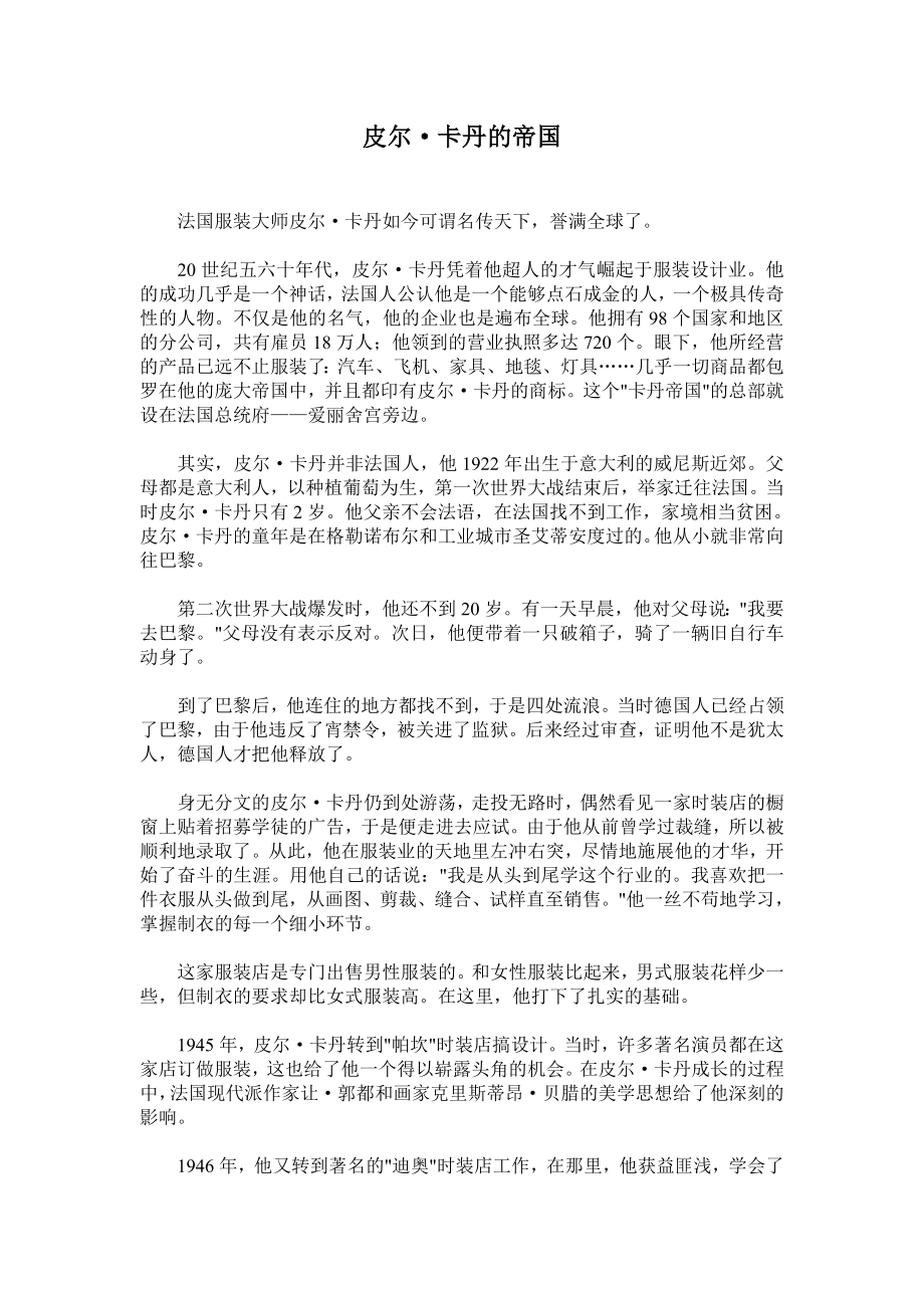 皮尔·卡丹的帝国_第1页