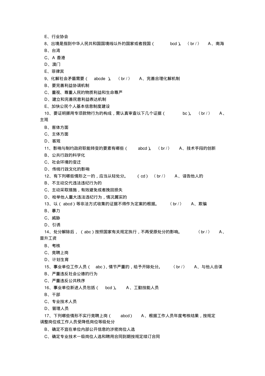 龙岩市事业单位法律法规考试试题归类_第4页