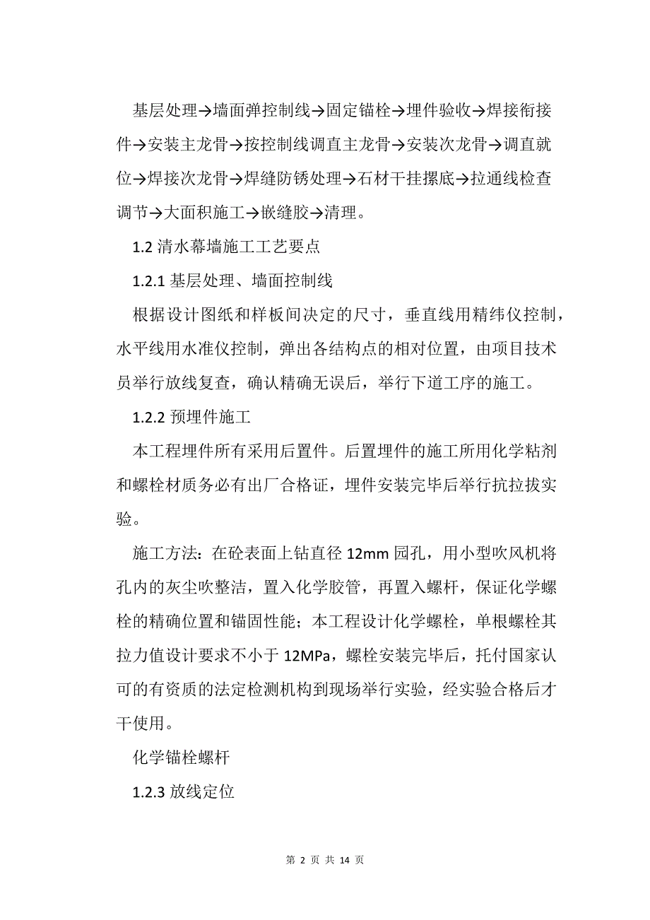 清水水泥挂板系统施工技术_第2页