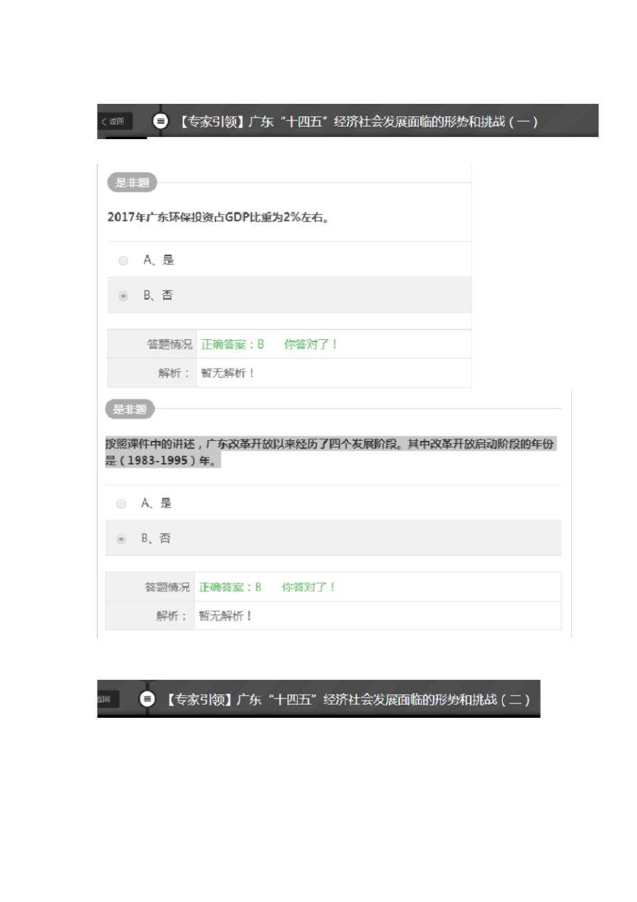 教师继续教育答案解析终版_第1页