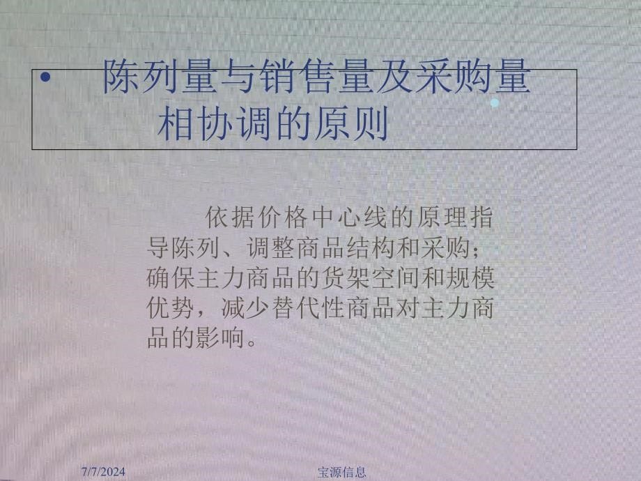 XXXX年理货员陈列培训-商品陈列_第5页