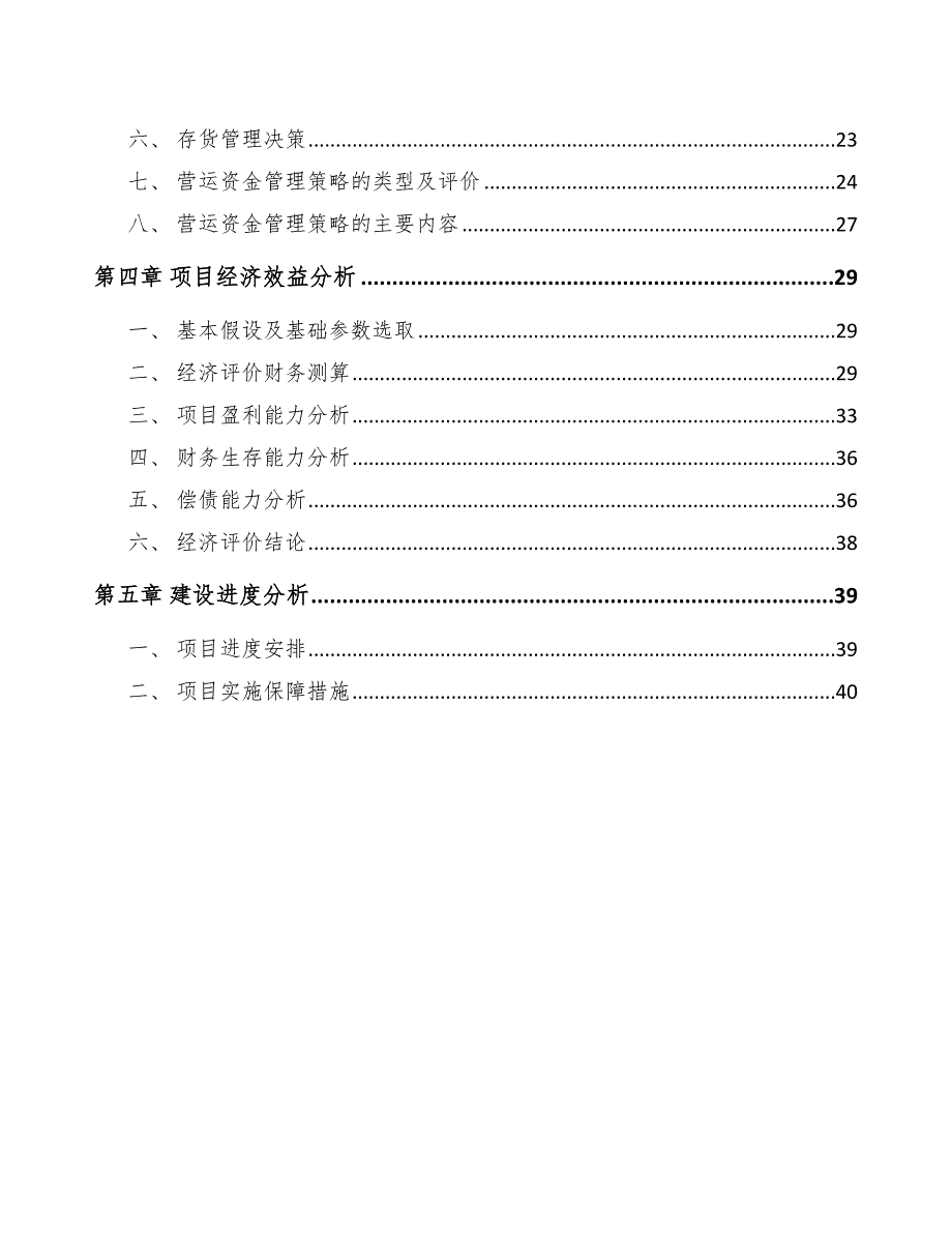 紧固件、连接件公司营运资金管理策略【范文】_第2页