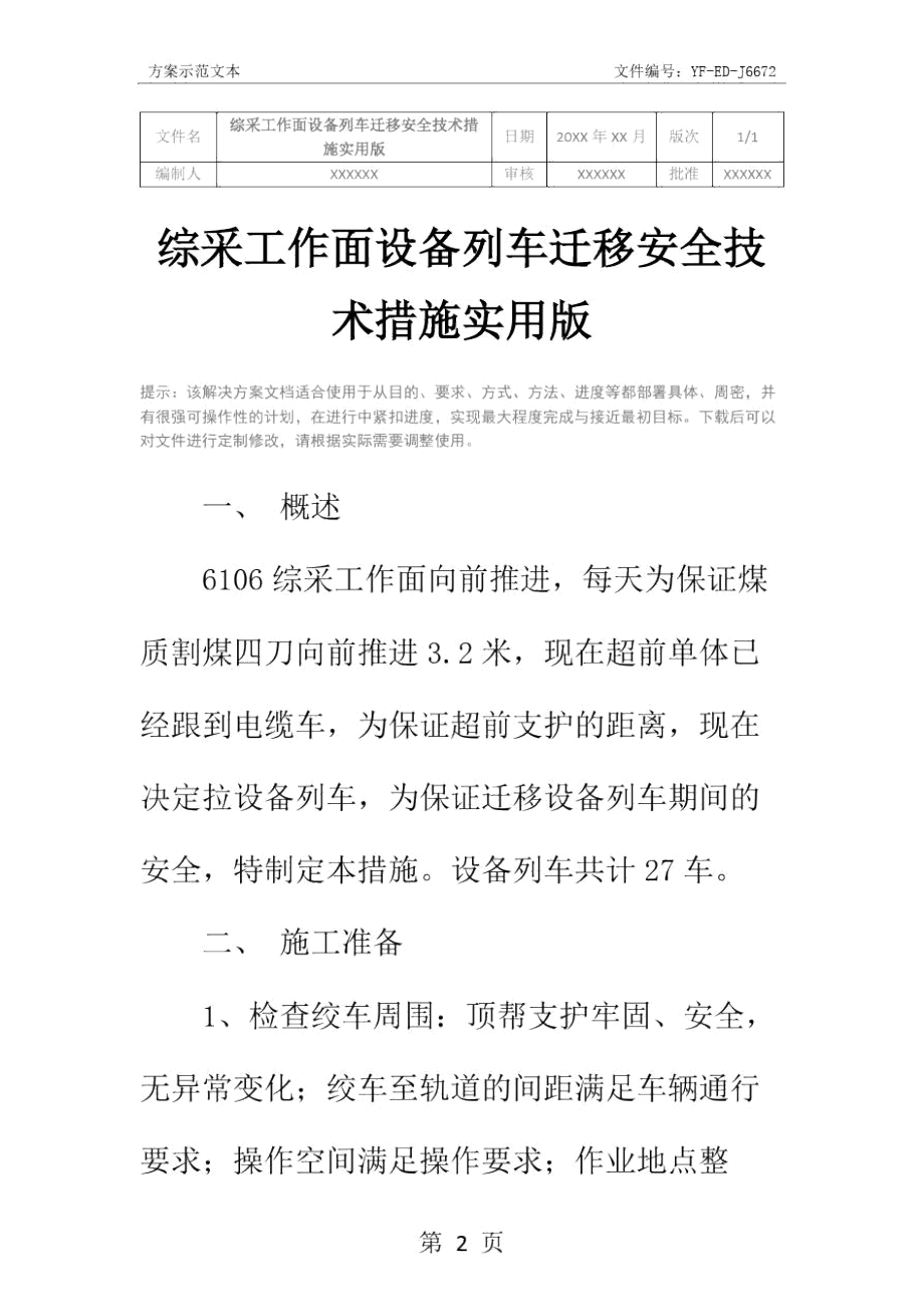 综采工作面设备列车迁移安全技术措施实用版_第2页