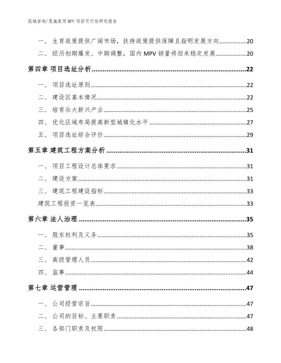 恩施家用MPV项目可行性研究报告_第2页