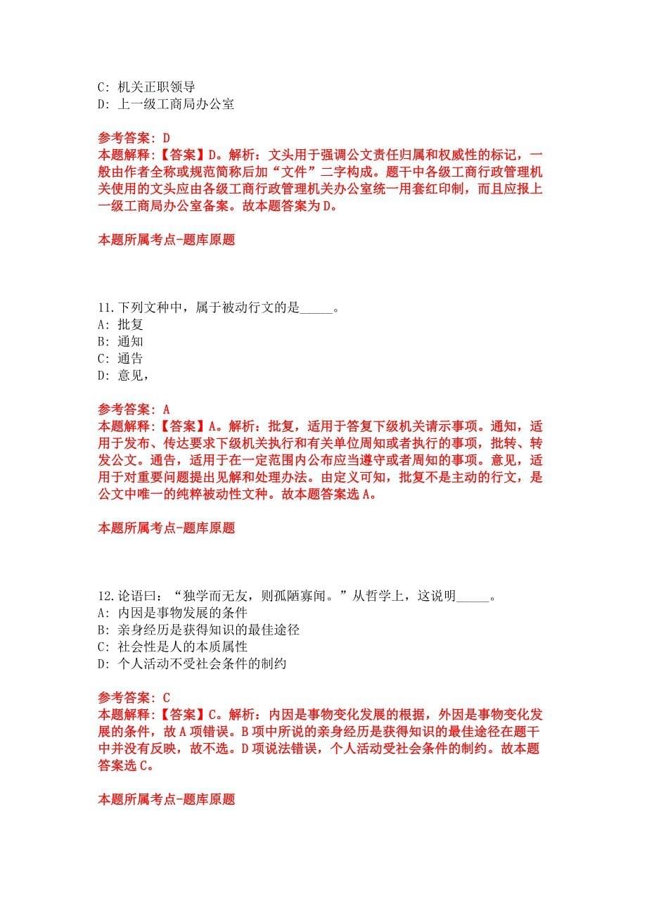 2022年04月2022浙江金华市直属事业单位公开招聘110人模拟卷_第5页