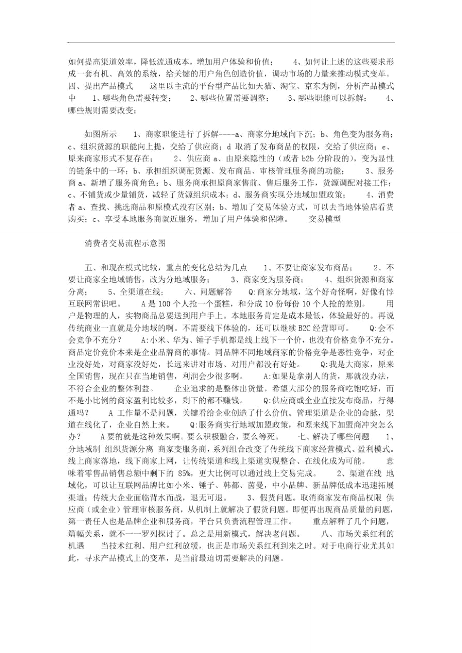 线上线下最新商业模式_第4页