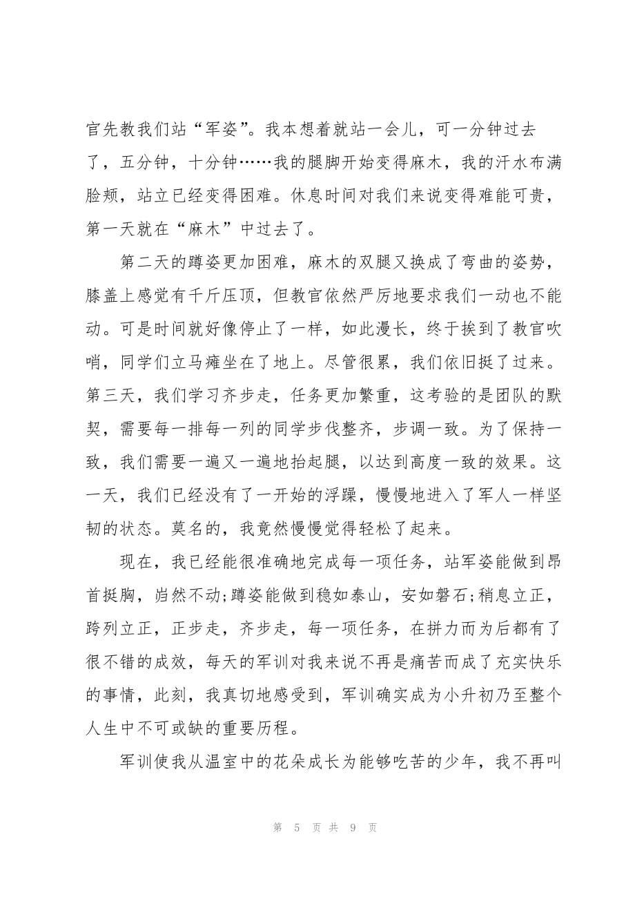 2022初一军训心得笔记集合5篇_第5页