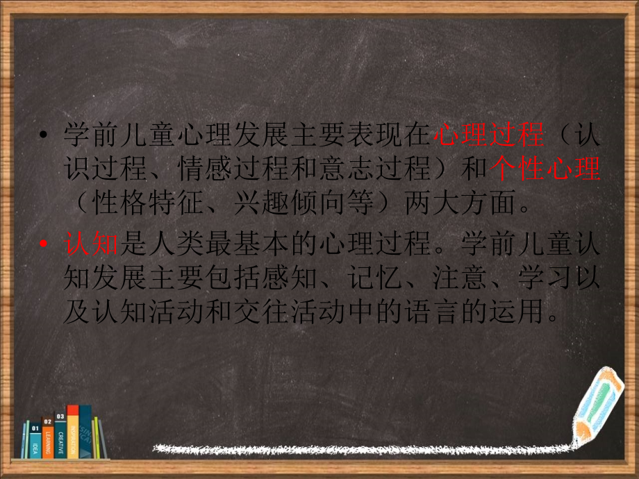 学前儿童心理发展的主要特征详解课件_第3页