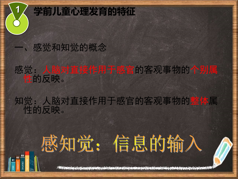 学前儿童心理发展的主要特征详解课件_第5页