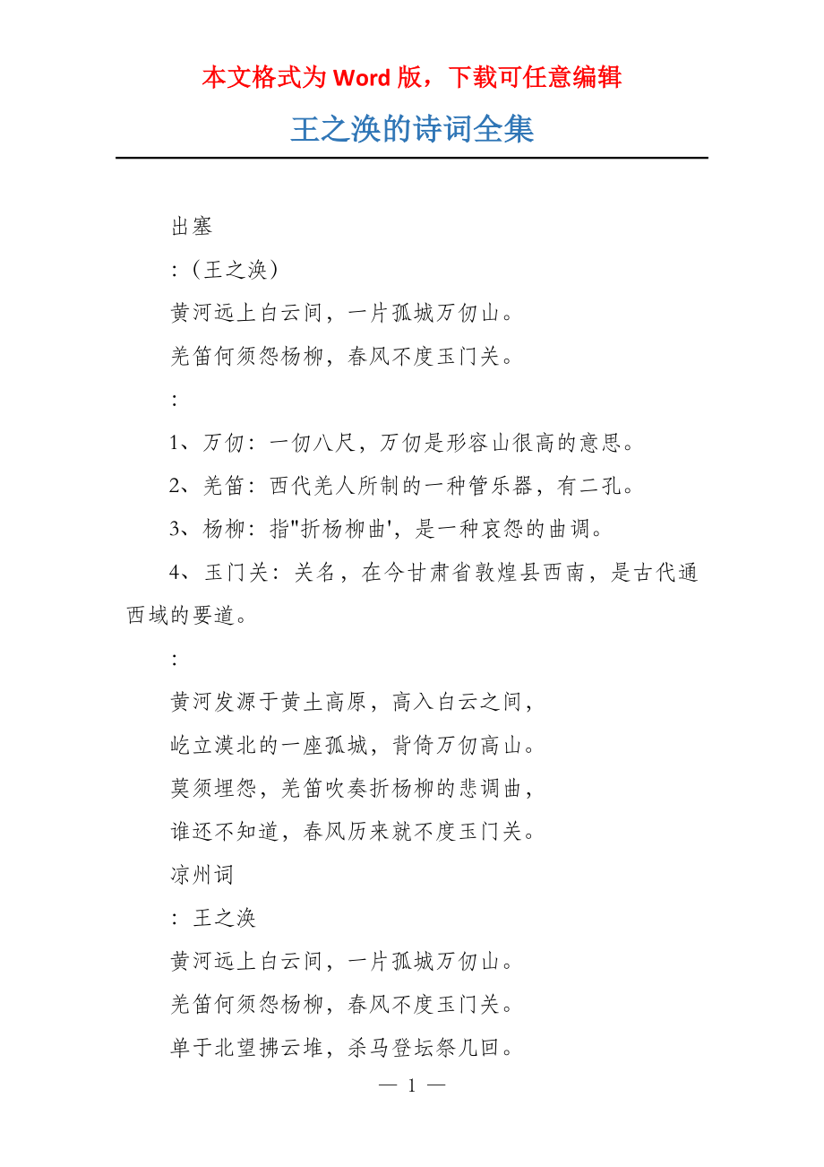 王之涣的诗词全集_第1页