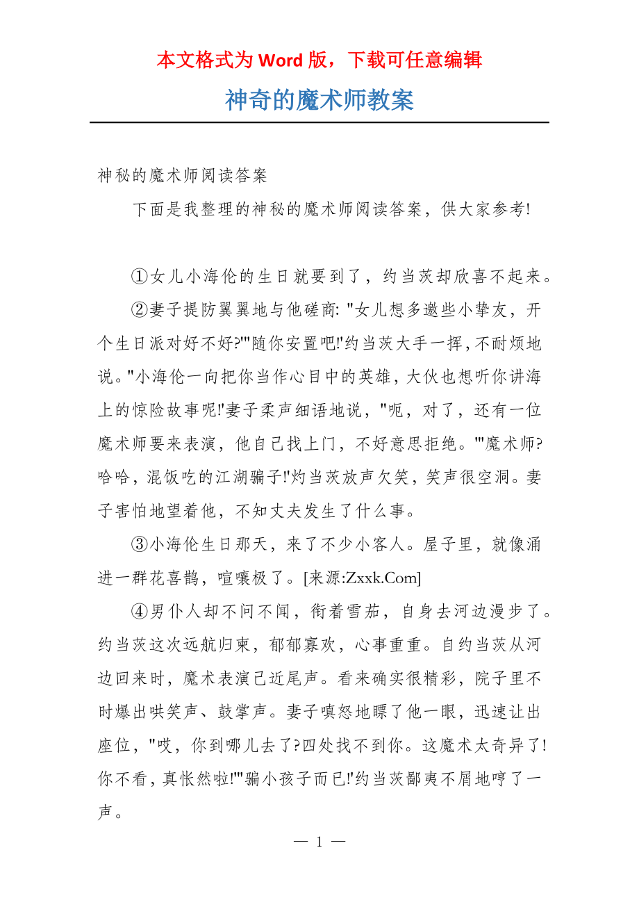 神奇的魔术师教案_第1页