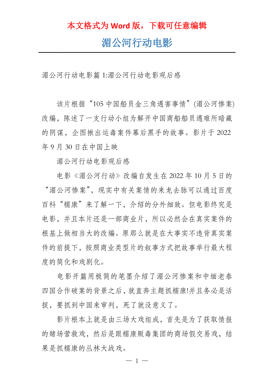 湄公河行动电影_第1页
