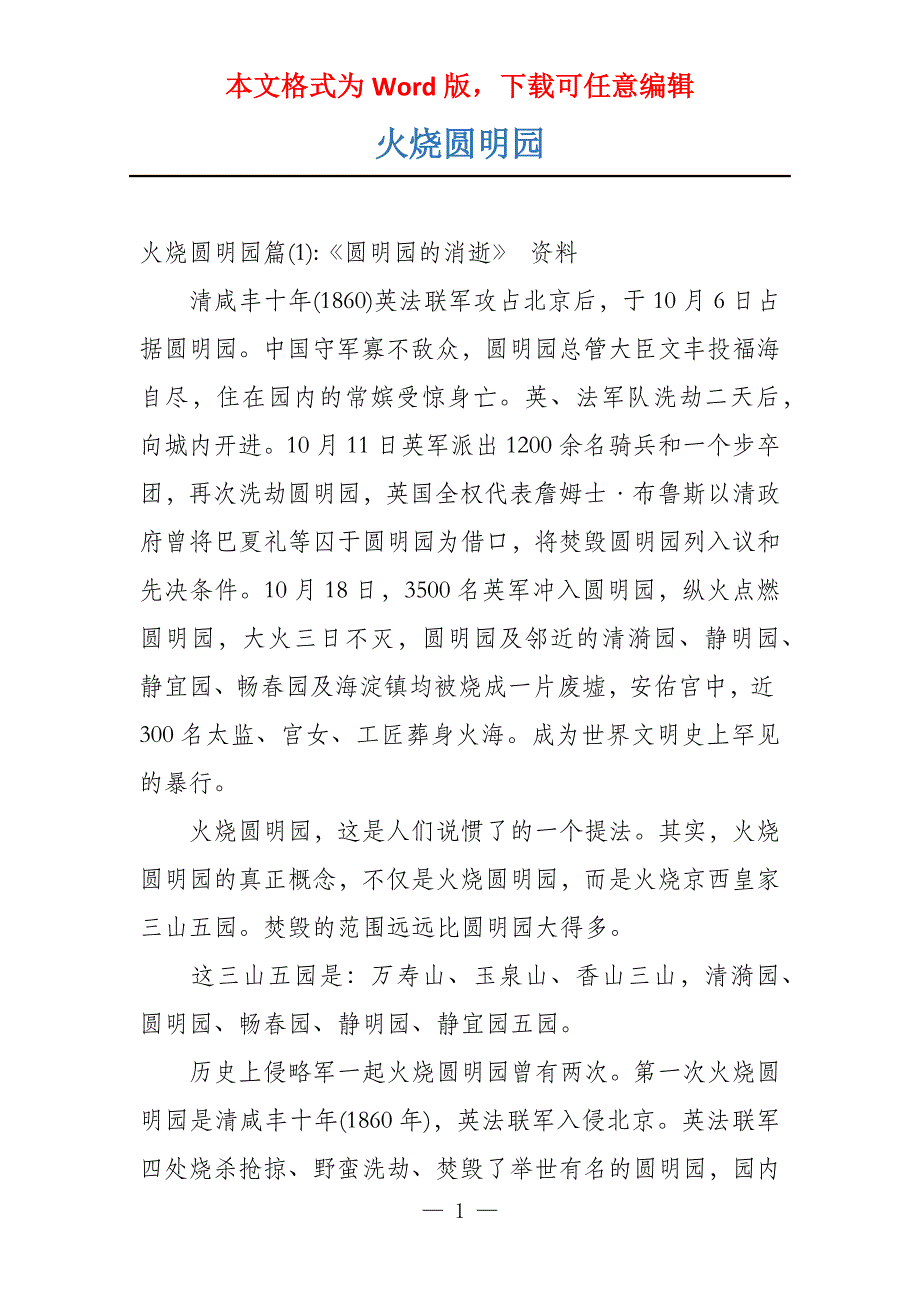 火烧圆明园_第1页