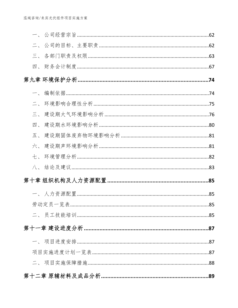 来宾光伏组件项目实施方案（模板范文）_第4页