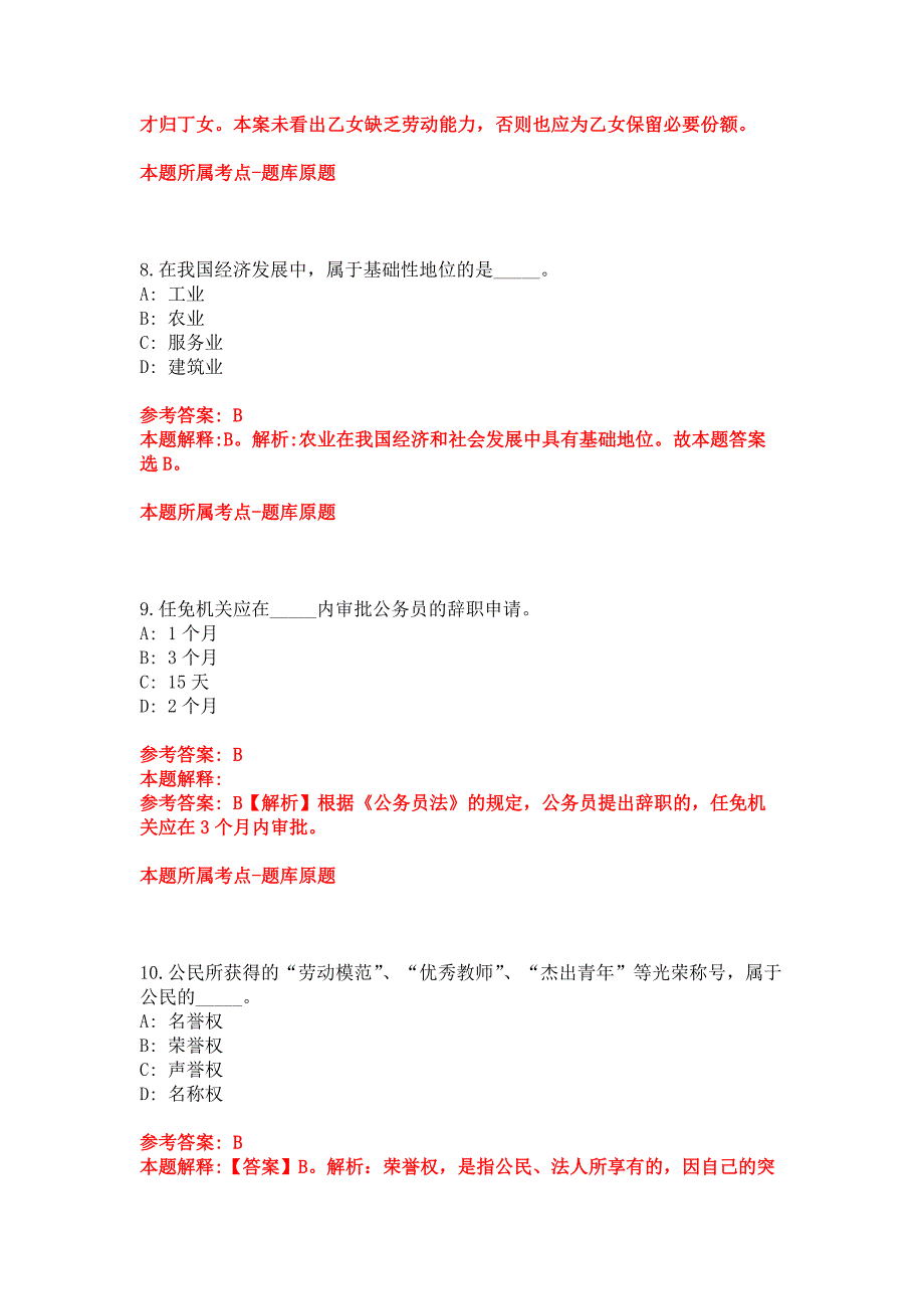 2022年04月上半年四川绵阳市属事业单位公开招聘89人模拟卷_第4页