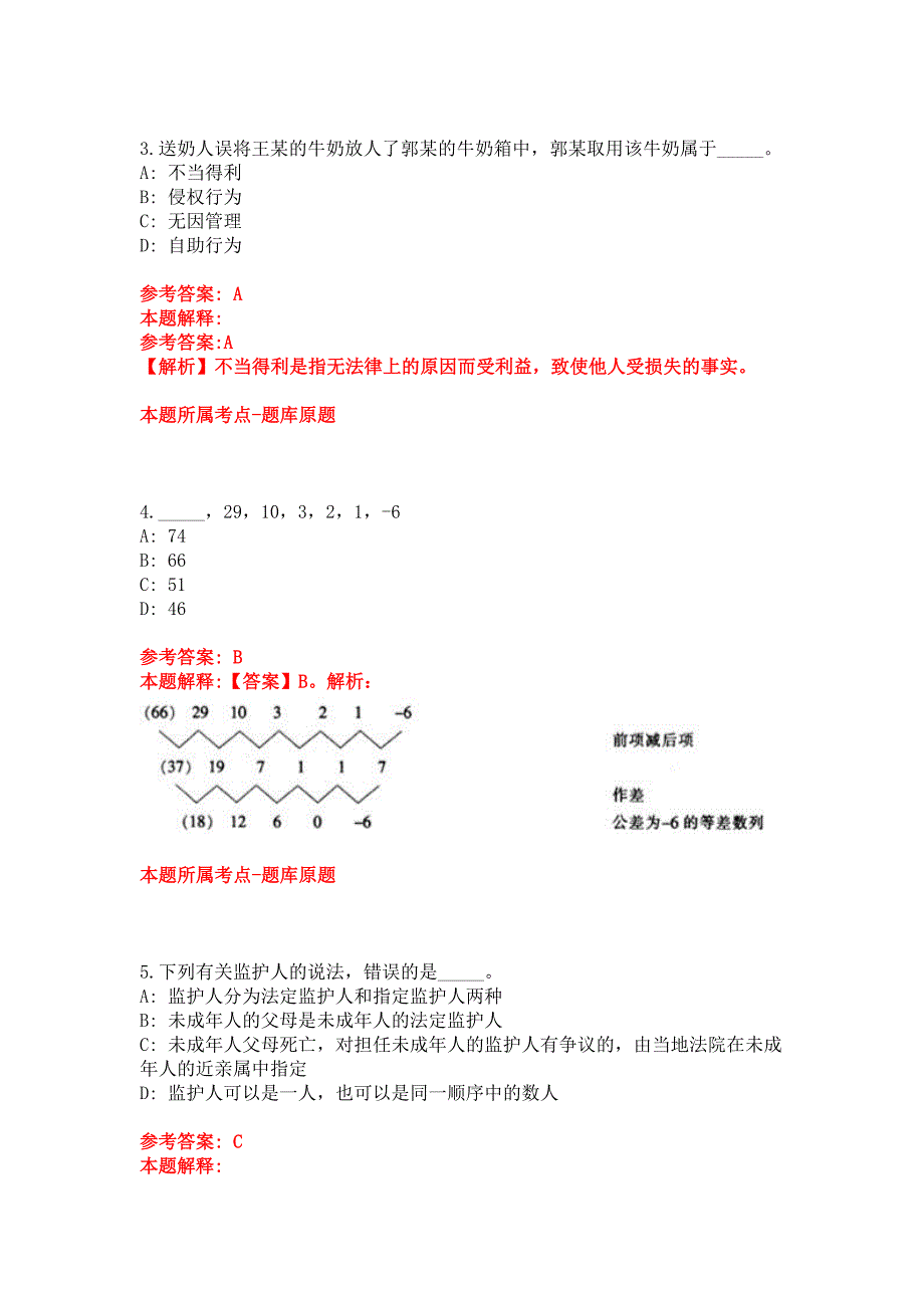 2022年03月广西贵港桂平市人力资源和社会保障局公开招聘1人模拟卷_第2页