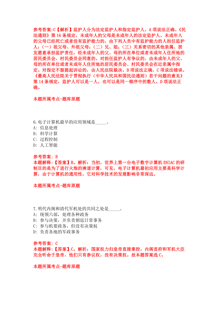 2022年03月广西贵港桂平市人力资源和社会保障局公开招聘1人模拟卷_第3页