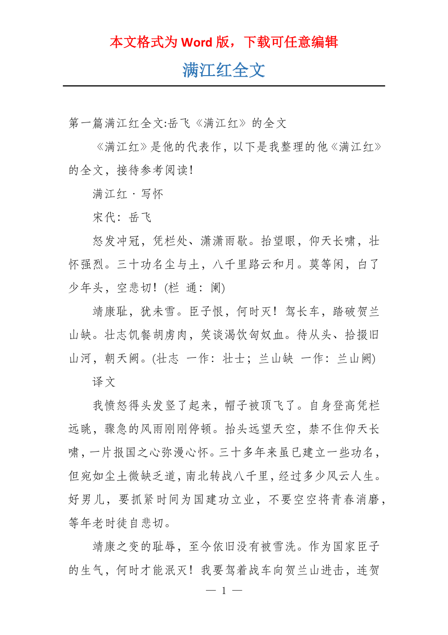 满江红全文_第1页