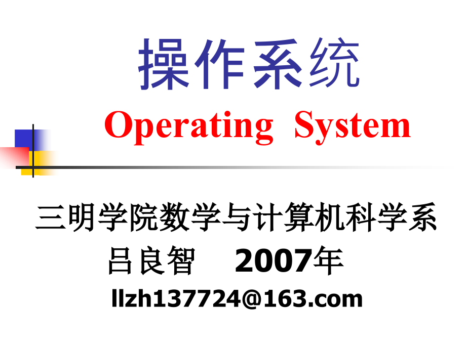 专升本操作系统操作系统概论课件_第1页