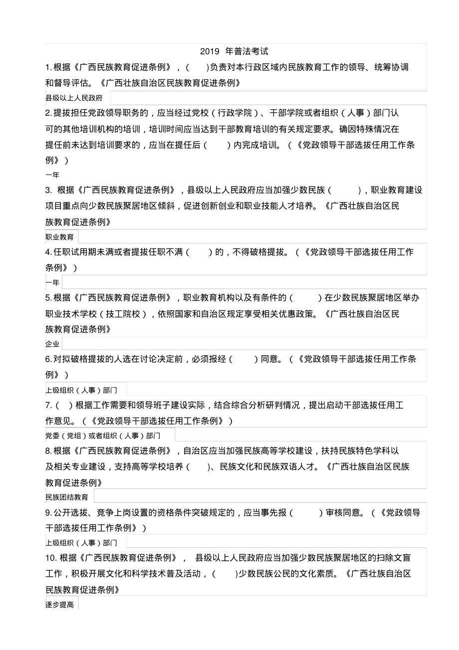 普法题及答案分享_第1页
