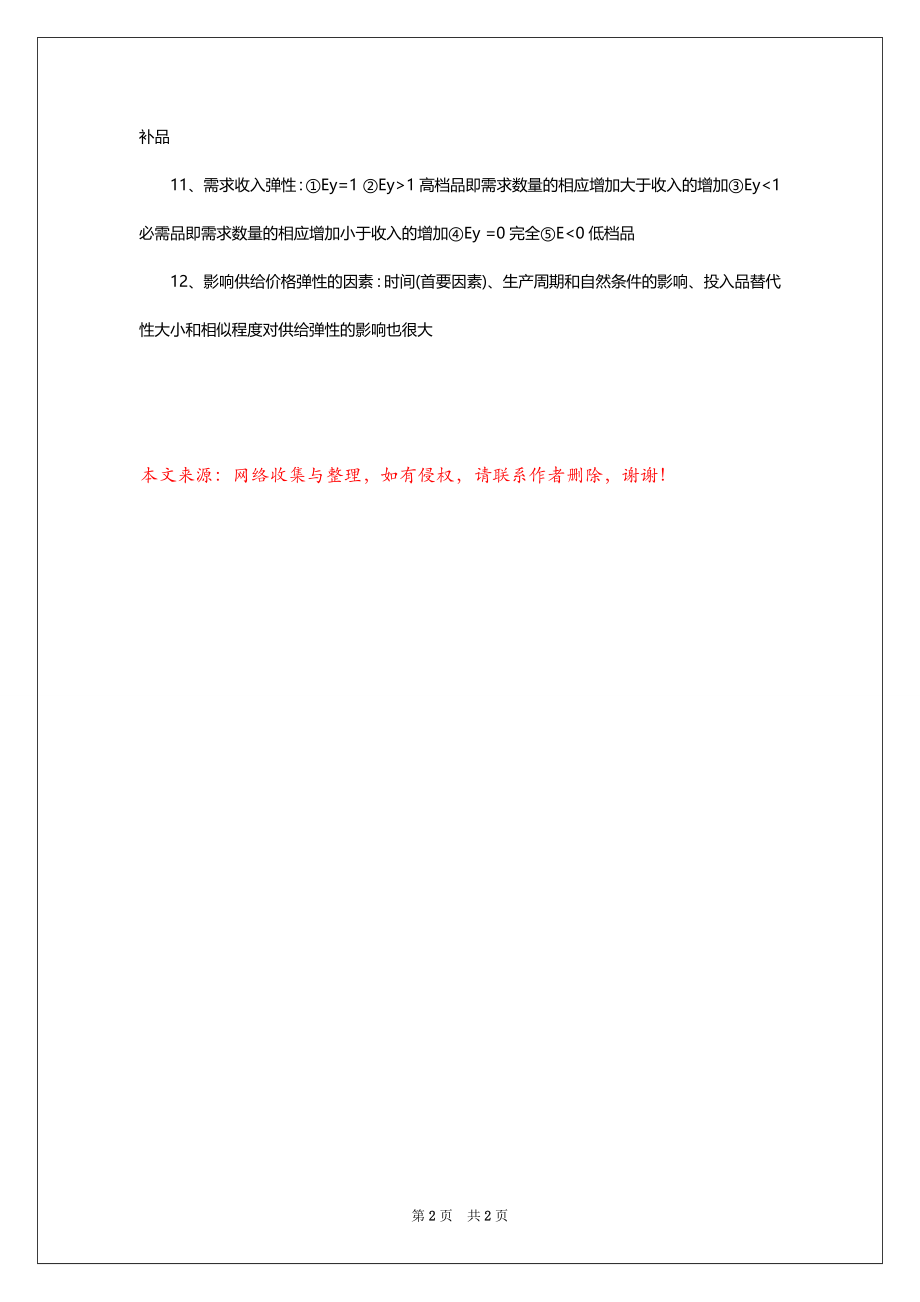 中级经济基础(2022-2023年考纲考点整理版)_第2页