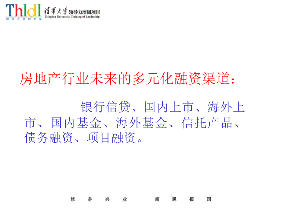 房地产企业的资本运营培训课程(powerpoint 39页)_第4页