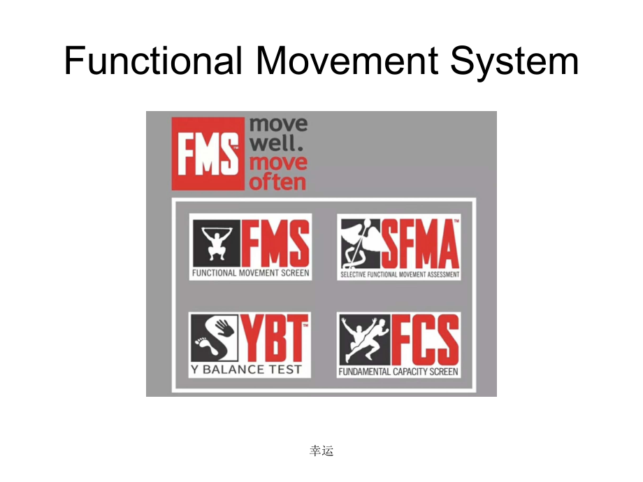 FMS功能性动作筛查-精选版课件_第4页