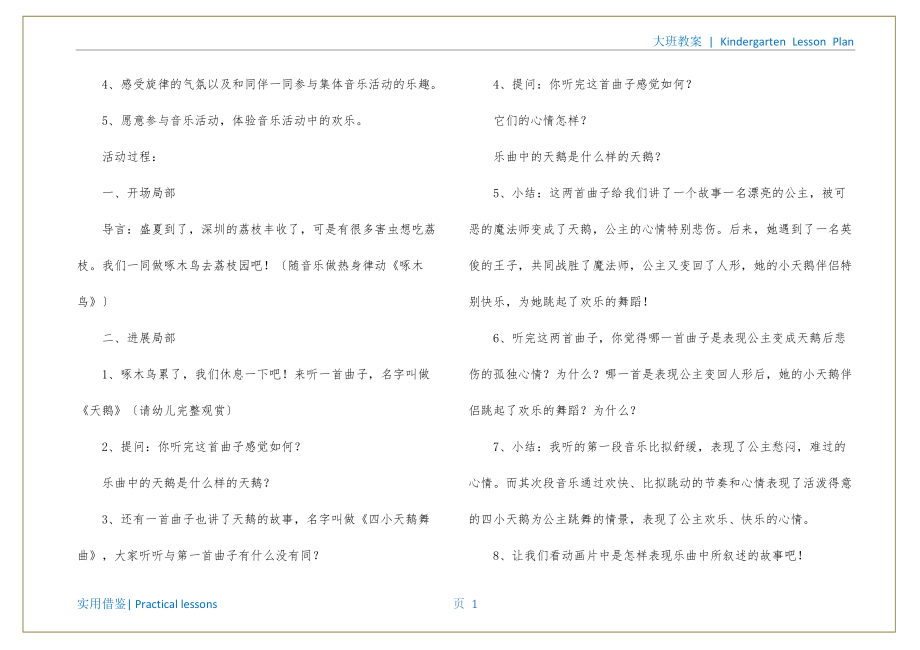 大班音乐活动天鹅的故事教案反思终版_第2页