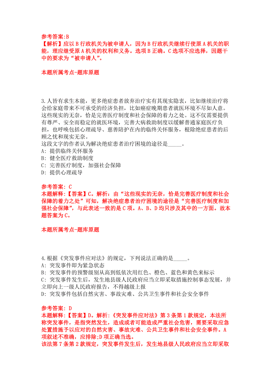 2022年03月2022江苏淮安市盱眙县妇女联合会公开招聘编外人员1人模拟卷_第2页