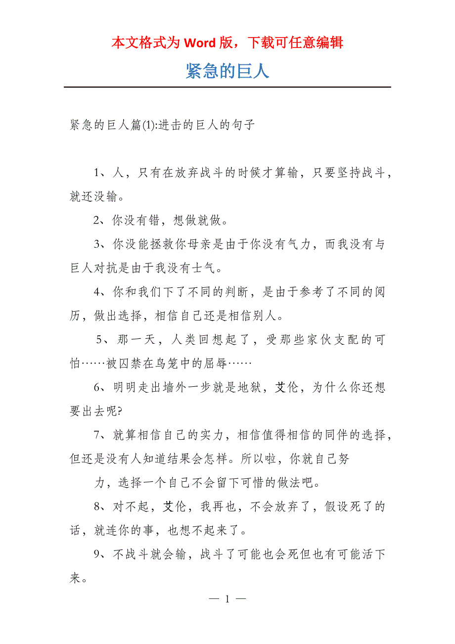 紧急的巨人_第1页