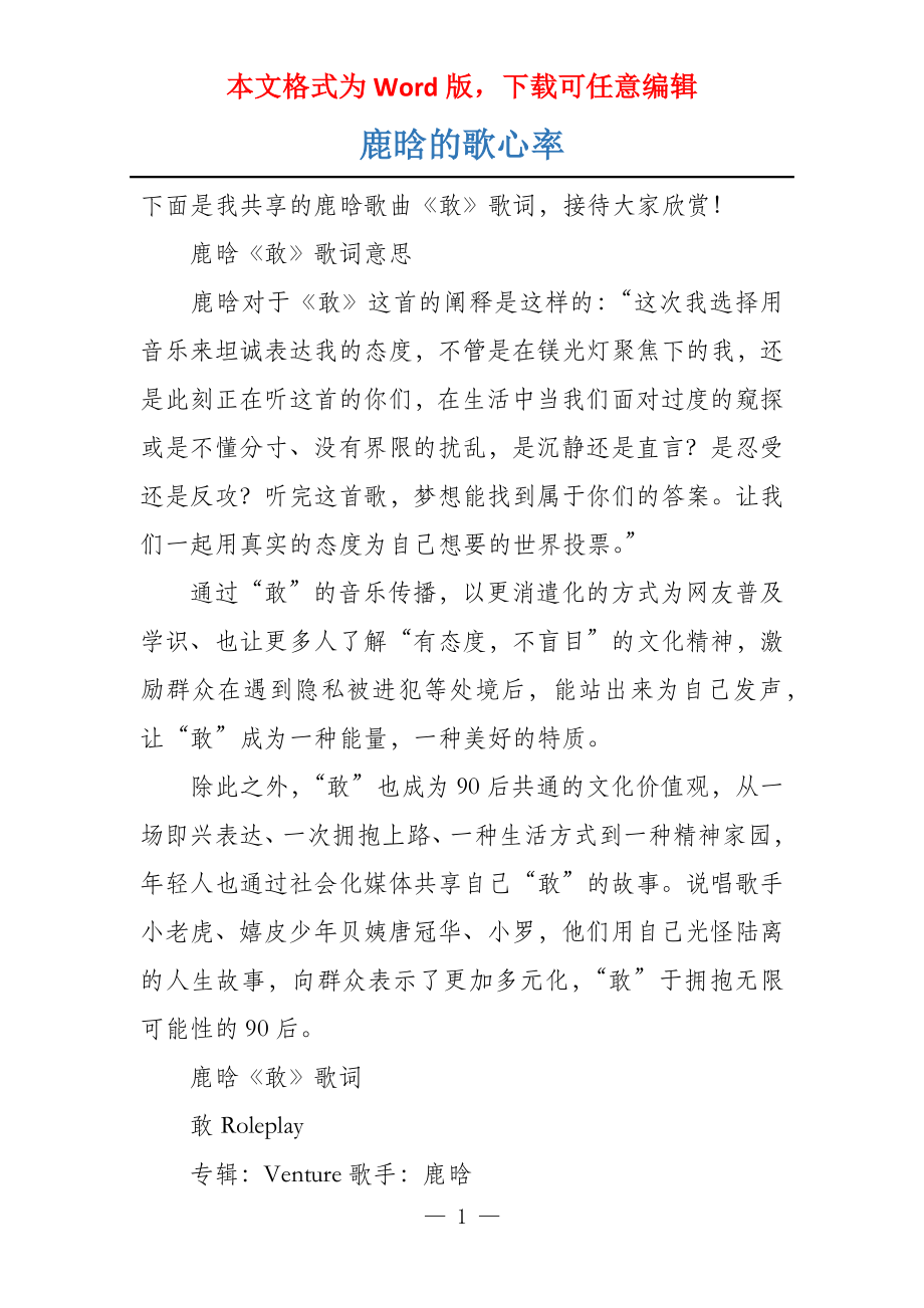 鹿晗的歌心率_第1页