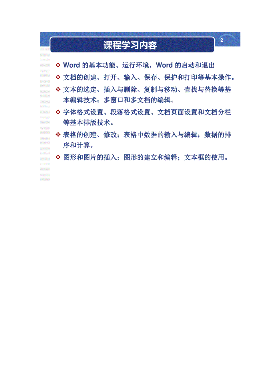 第3章-Word2010的使用全国计算机等级考试一级MSOFFICE2010版_第2页