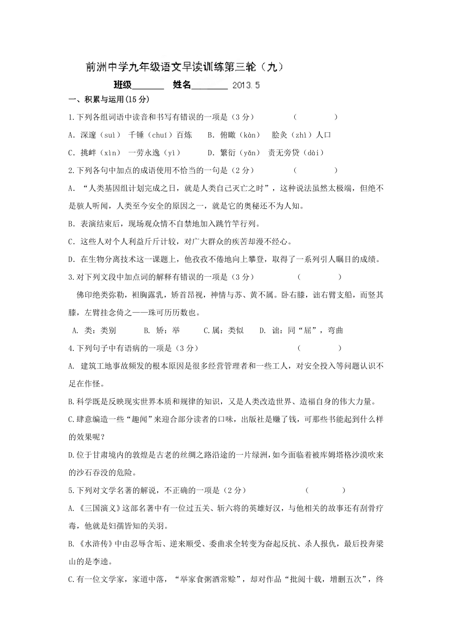 2019-2020年九年级下学期语文第三轮早读训练九_第1页