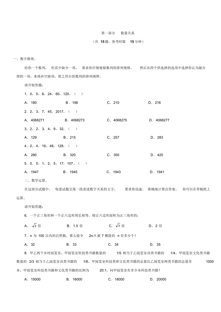 山东公务员考试真题及答案文件_第1页