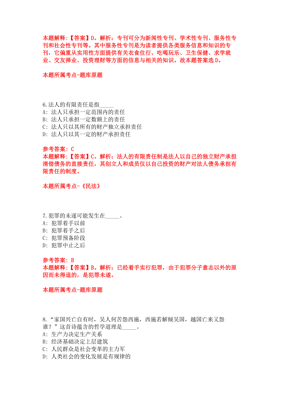 2022年03月上海市气象局所属事业单位度高校毕业生补充招考模拟卷_第3页