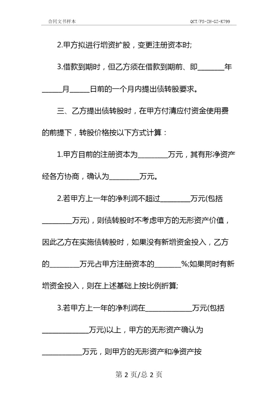 连带责任担保借款合同示范文本_第4页