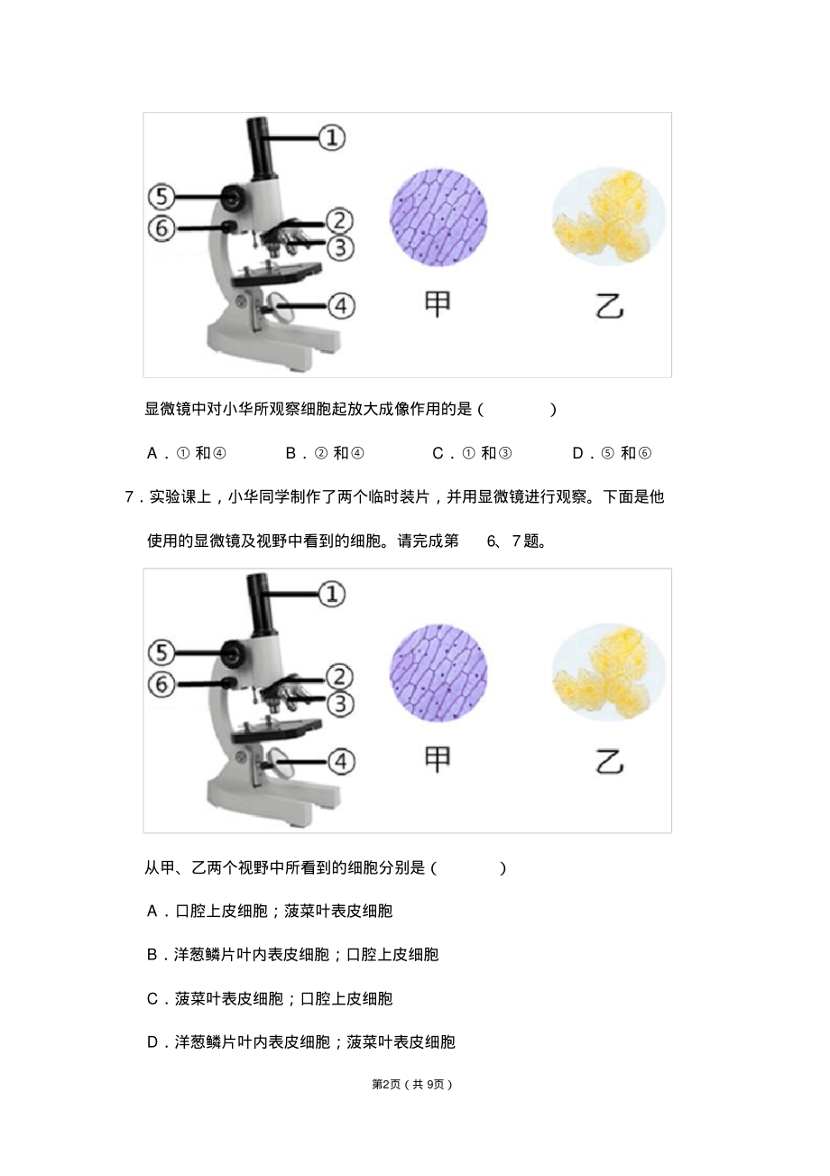 山西省阳泉市中考生物试卷收集_第2页