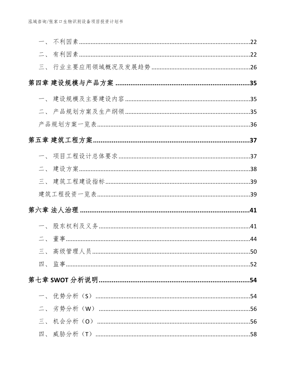 张家口生物识别设备项目投资计划书【范文参考】_第4页