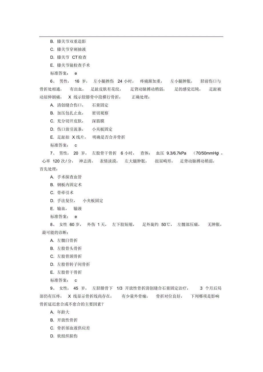 临床执业医师考试专业综合二精选习题及答案终版_第2页