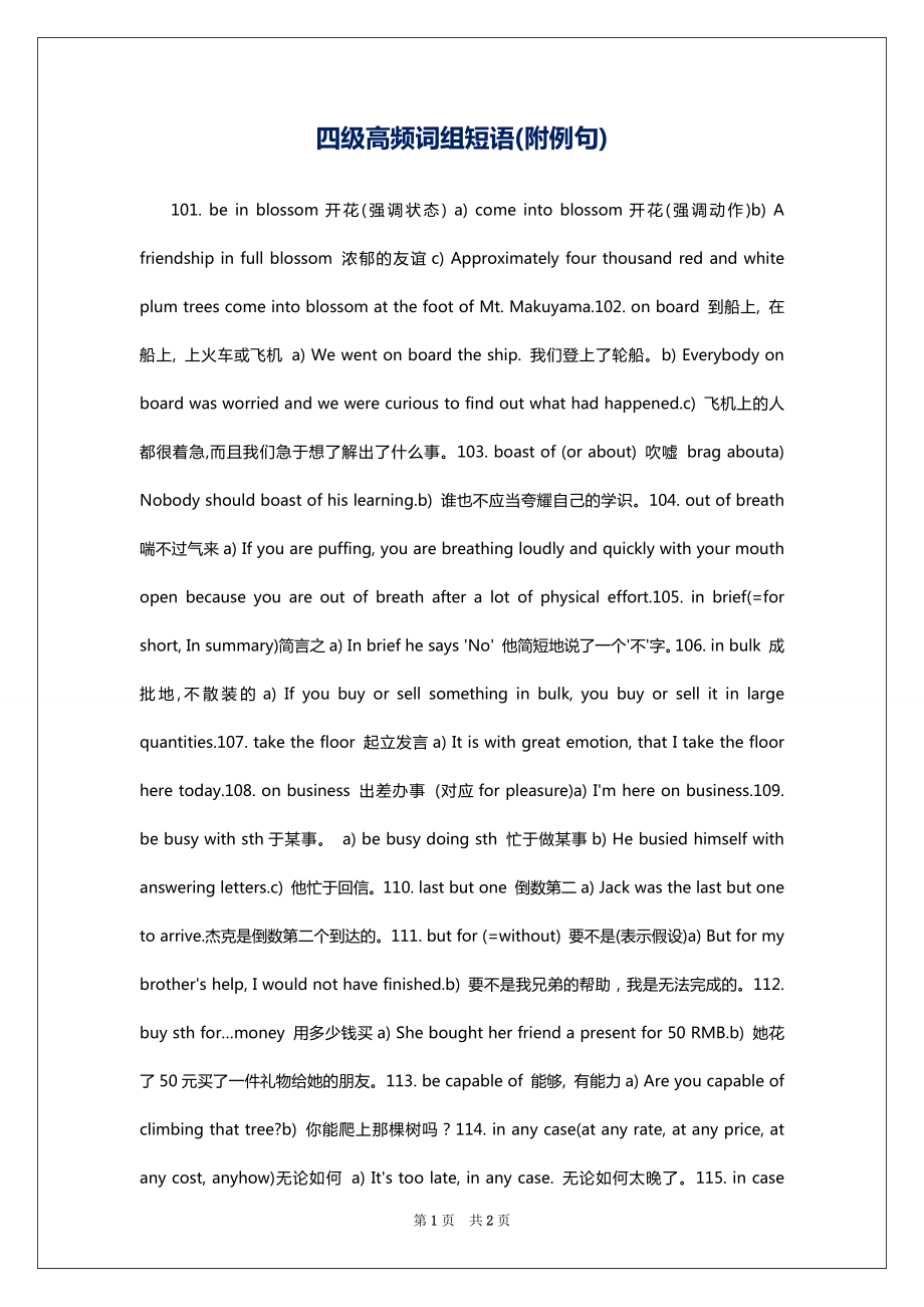 四级高频词组短语(附例句)_第1页