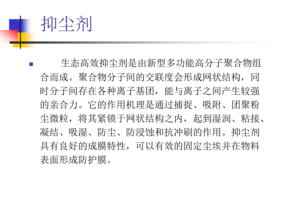 散货堆场防尘课件_第3页