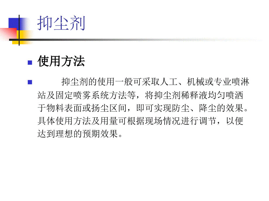 散货堆场防尘课件_第4页