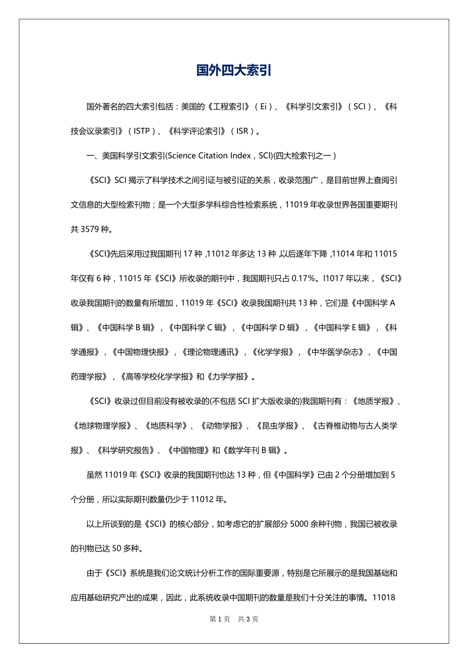 国外四大索引_第1页