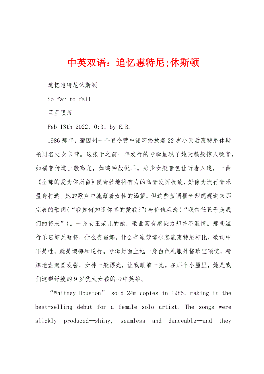 中英双语：追忆惠特尼;休斯顿_第1页