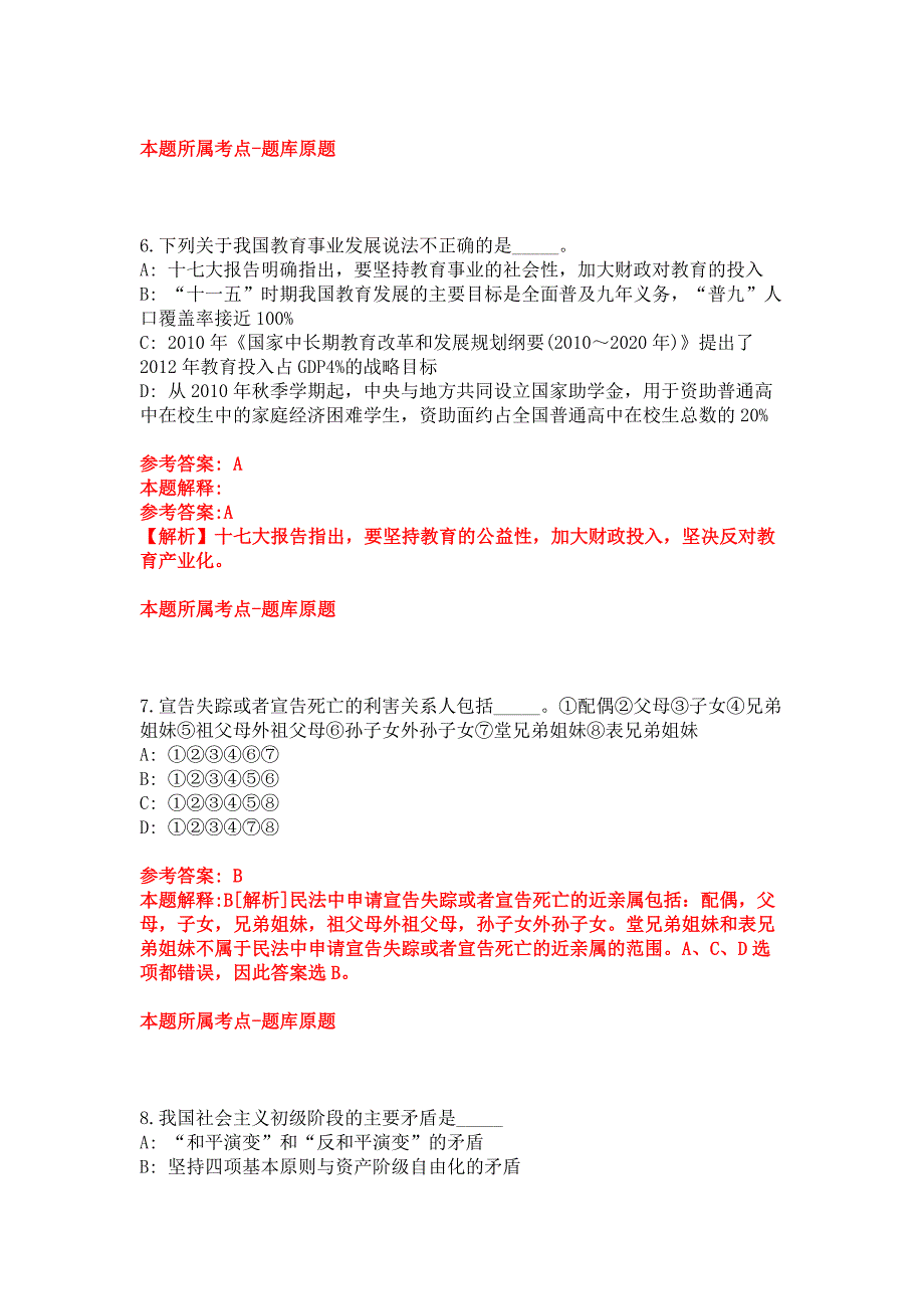 2022年04月2022浙江台州温岭市事业单位公开招聘人员模拟卷_第3页