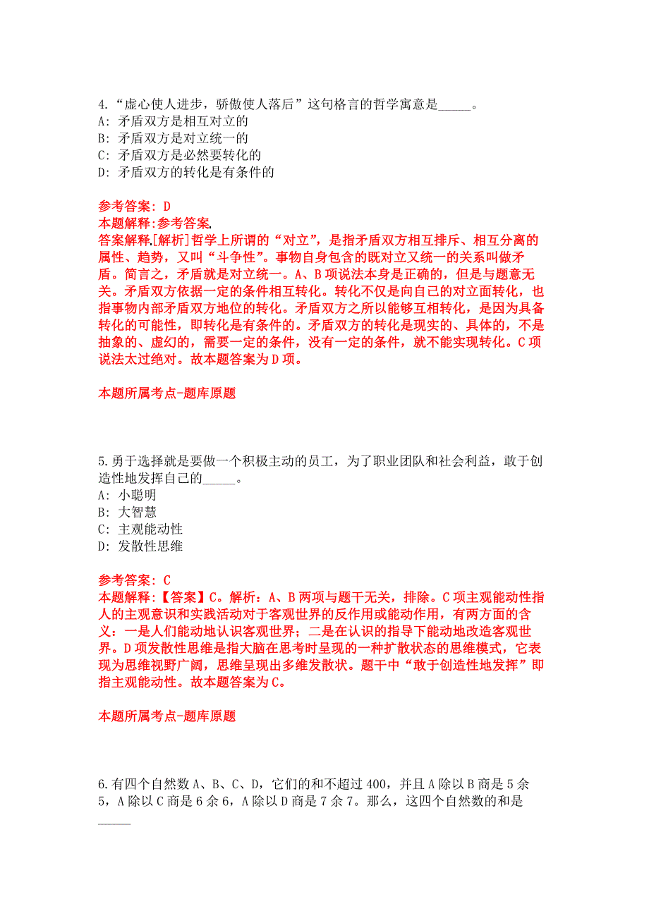 2022年04月佛山市顺德区均安镇第二次公开招考12名行政服务中心雇员模拟卷_第3页