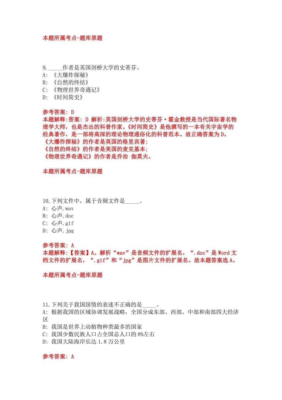 2022年04月佛山市顺德区均安镇第二次公开招考12名行政服务中心雇员模拟卷_第5页