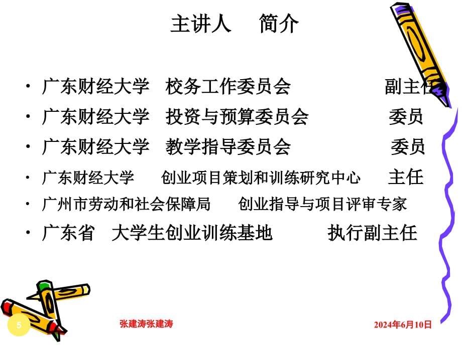 现代企业战略管理创新讲义(powerpoint 286页)_第5页