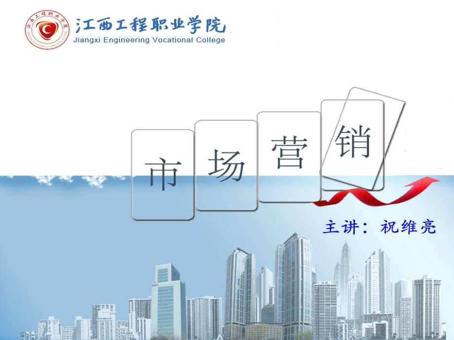 价格策略培训课程(powerpoint 45页)_第1页