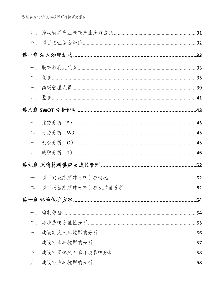 忻州叉车项目可行性研究报告_第4页